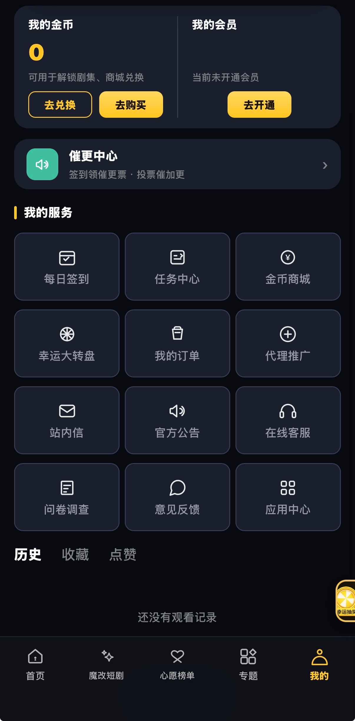 黄果漫剧个人中心金币未开通催更常用功能空记录