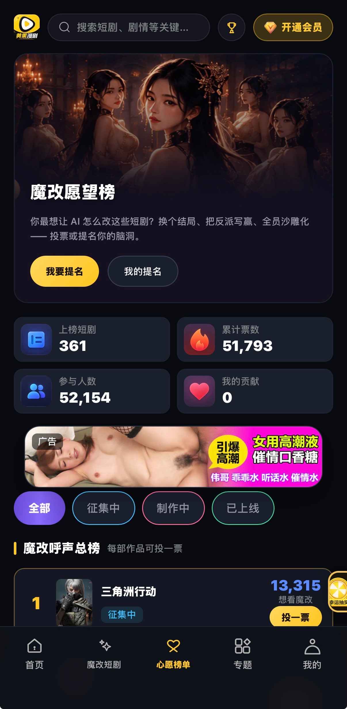 黄果漫剧愿望榜361票数51793参与52154三角洲投一票